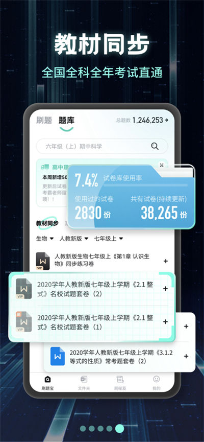 考霸刷题宝2023