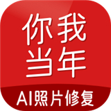 你我当年app