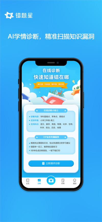 错题星举一反三题库