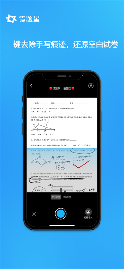 错题星2023
