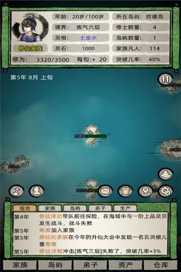 修仙家族模拟器2023