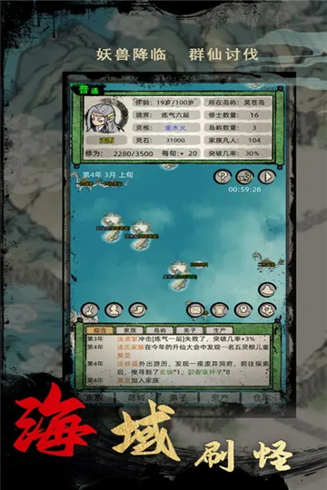 修仙家族模拟器2023