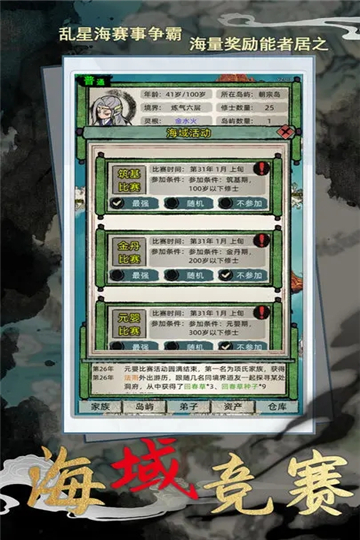 修仙家族模拟器2023