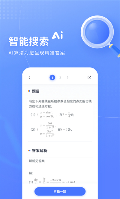 火星搜题最新版
