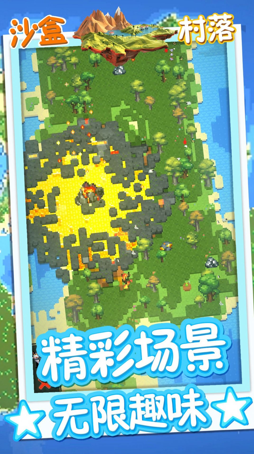 方块沙盒村落