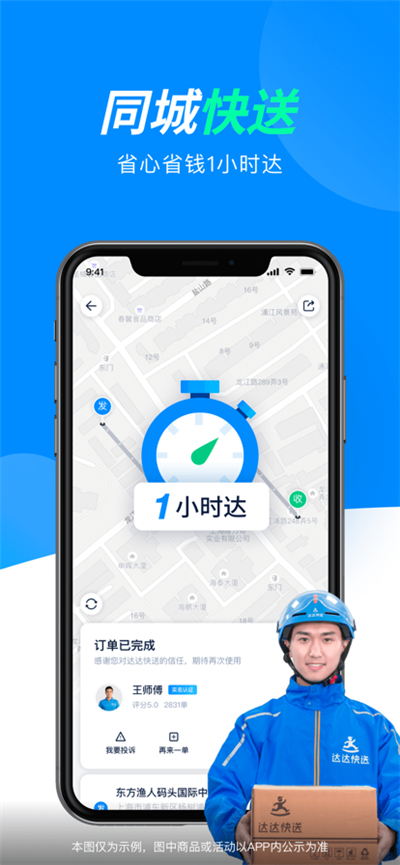 达达快送免费版