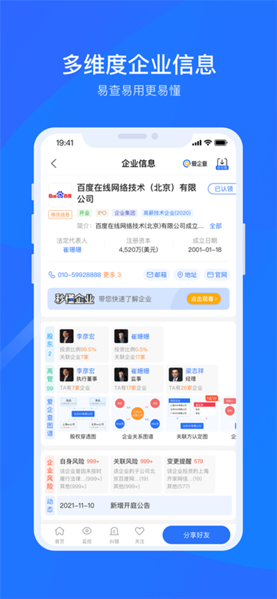 爱企查免费版