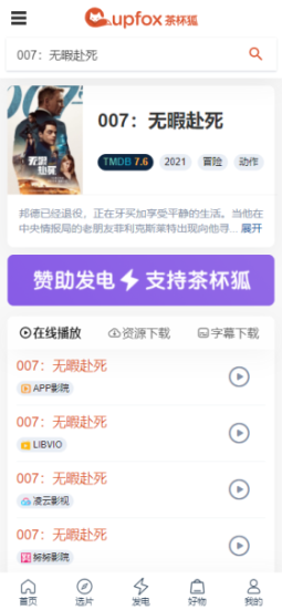 茶杯狐tv版