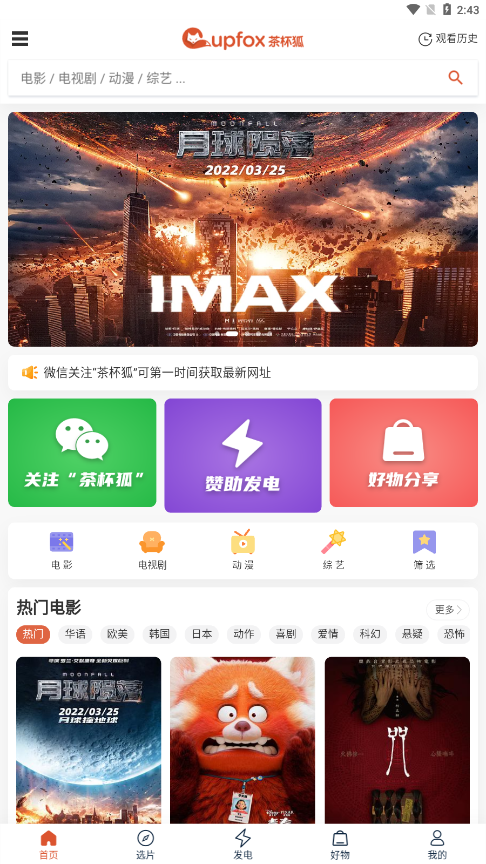 茶杯狐浏览器