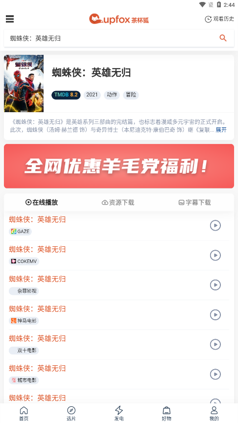 茶杯狐浏览器