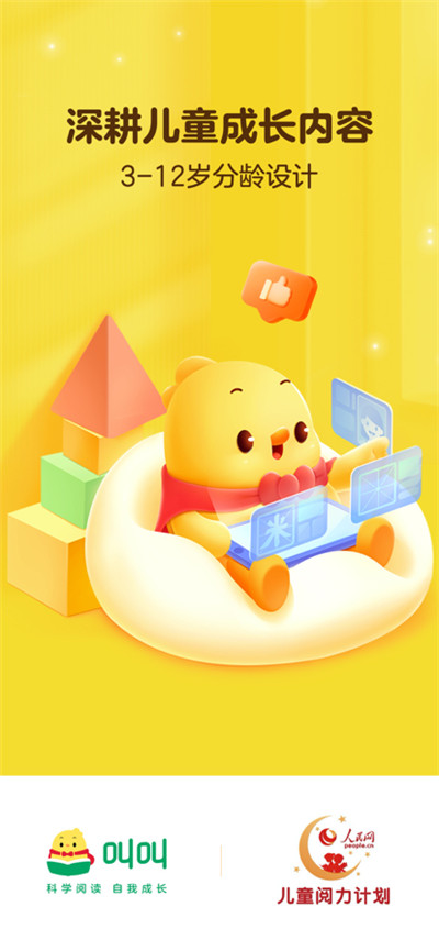 叫叫儿童阅读课平台免费版