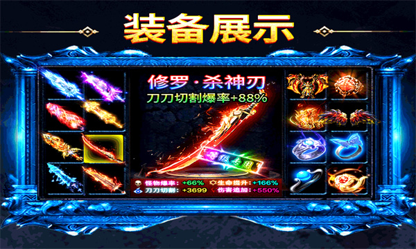 盟重英雄之攻速冰雪觉醒