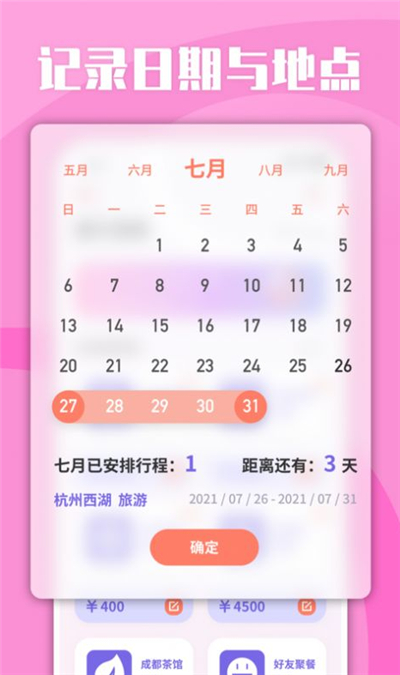 List旅行清单最新版