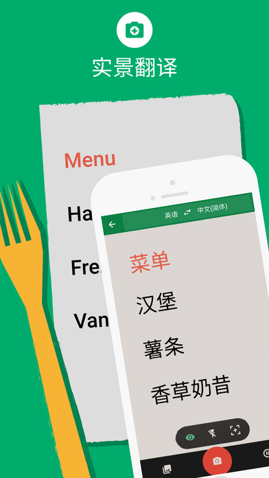 谷歌翻译app