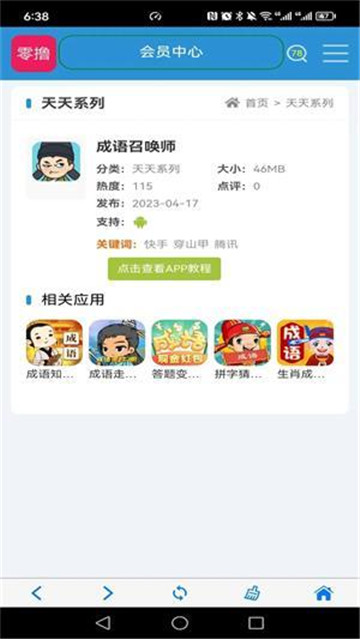 天天零撸米