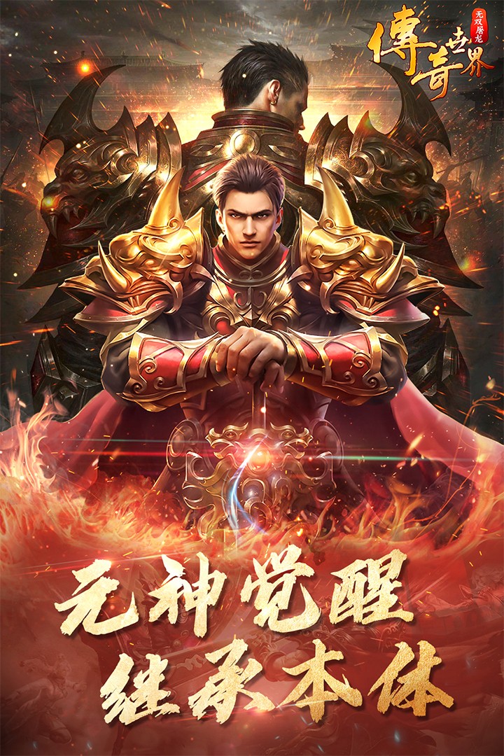 无双屠龙手游