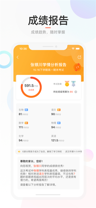 好分数家长版查成绩