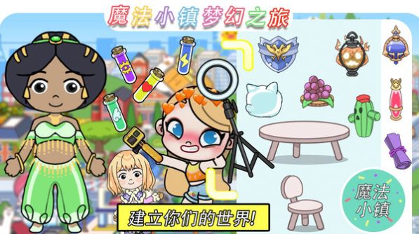 魔法小镇梦幻之旅正式版