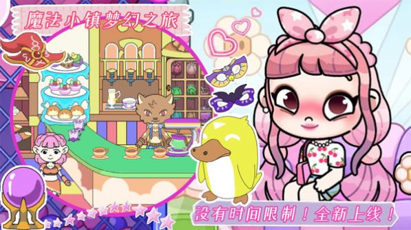 魔法小镇梦幻之旅正式版
