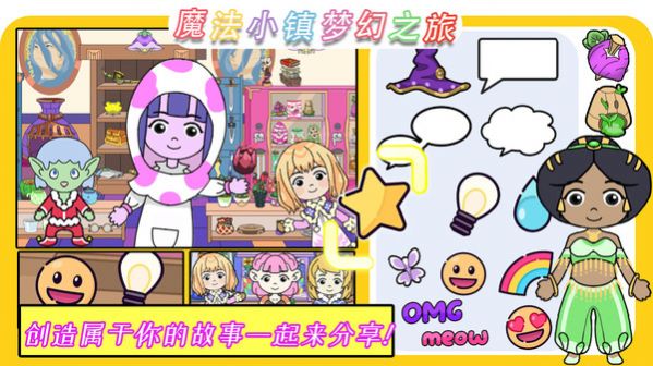 魔法小镇梦幻之旅正式版