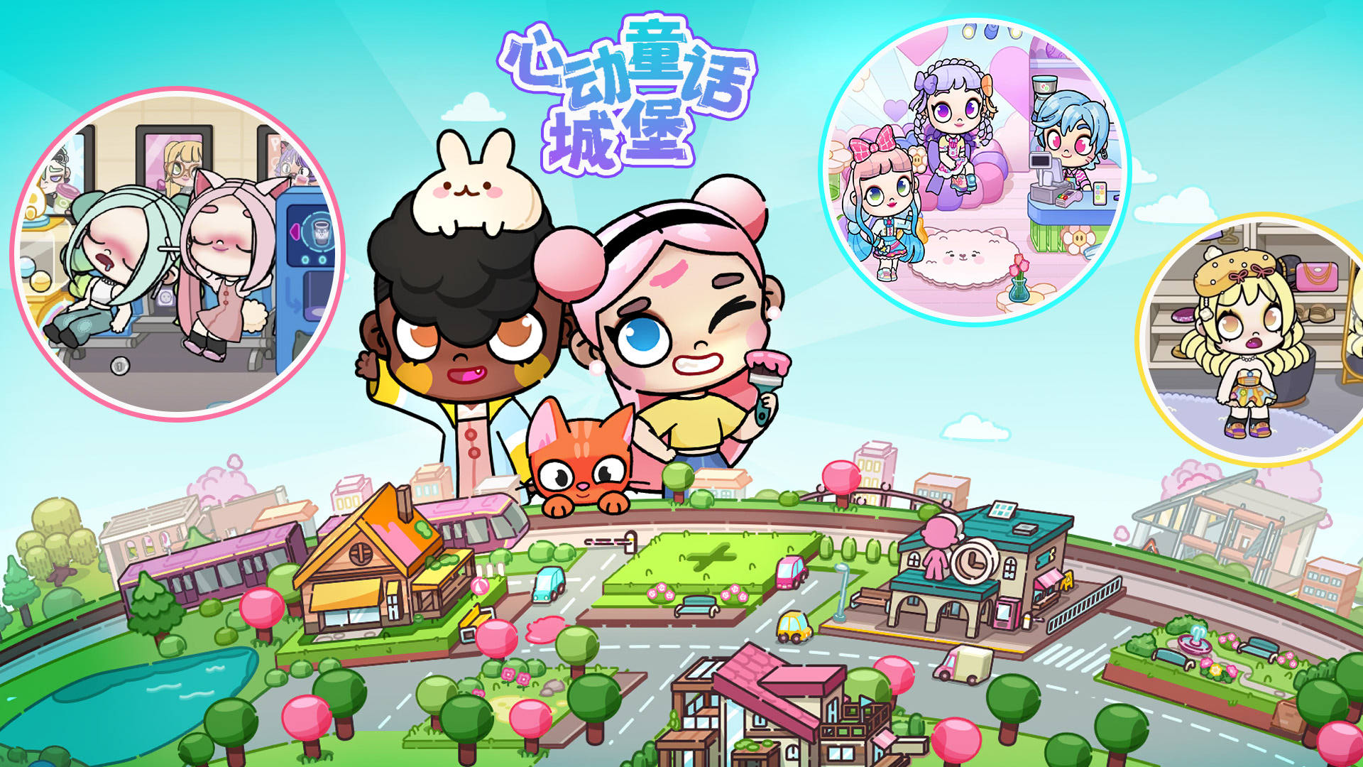 心动童话城堡手机版