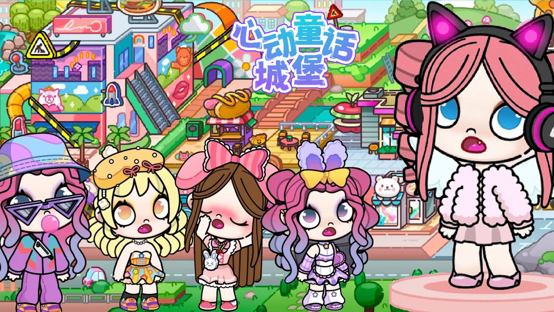 心动童话城堡手机版
