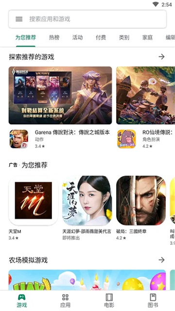 google play商店