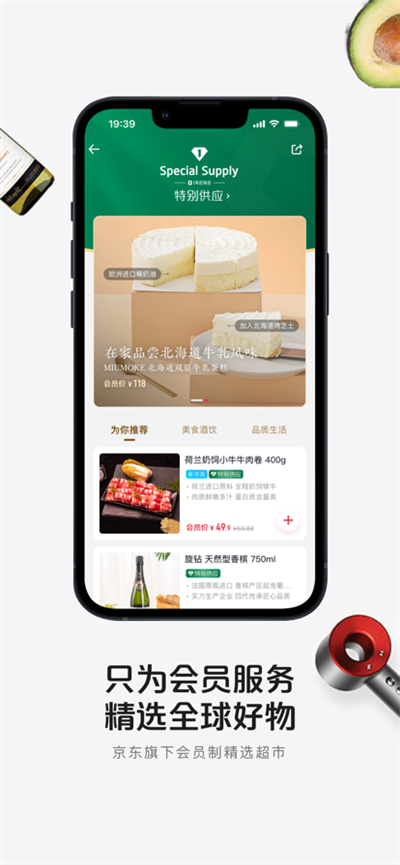 1号会员店抢购软件