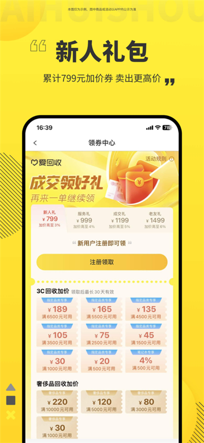 爱回收