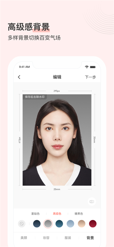最美证件照免费版