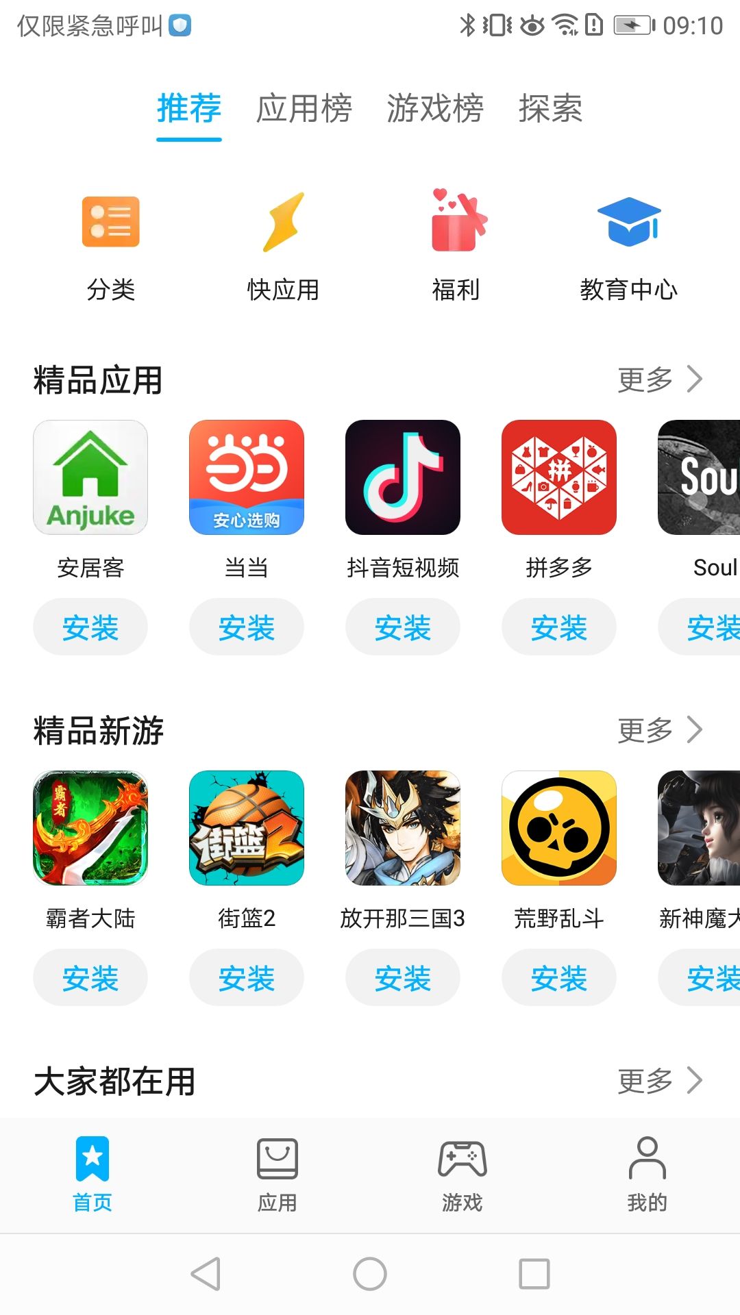 华为应用市场客户端