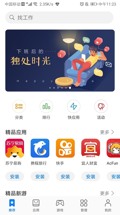 华为应用市场手机版