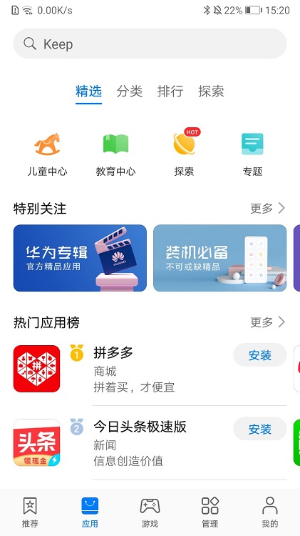 华为应用市场手机版