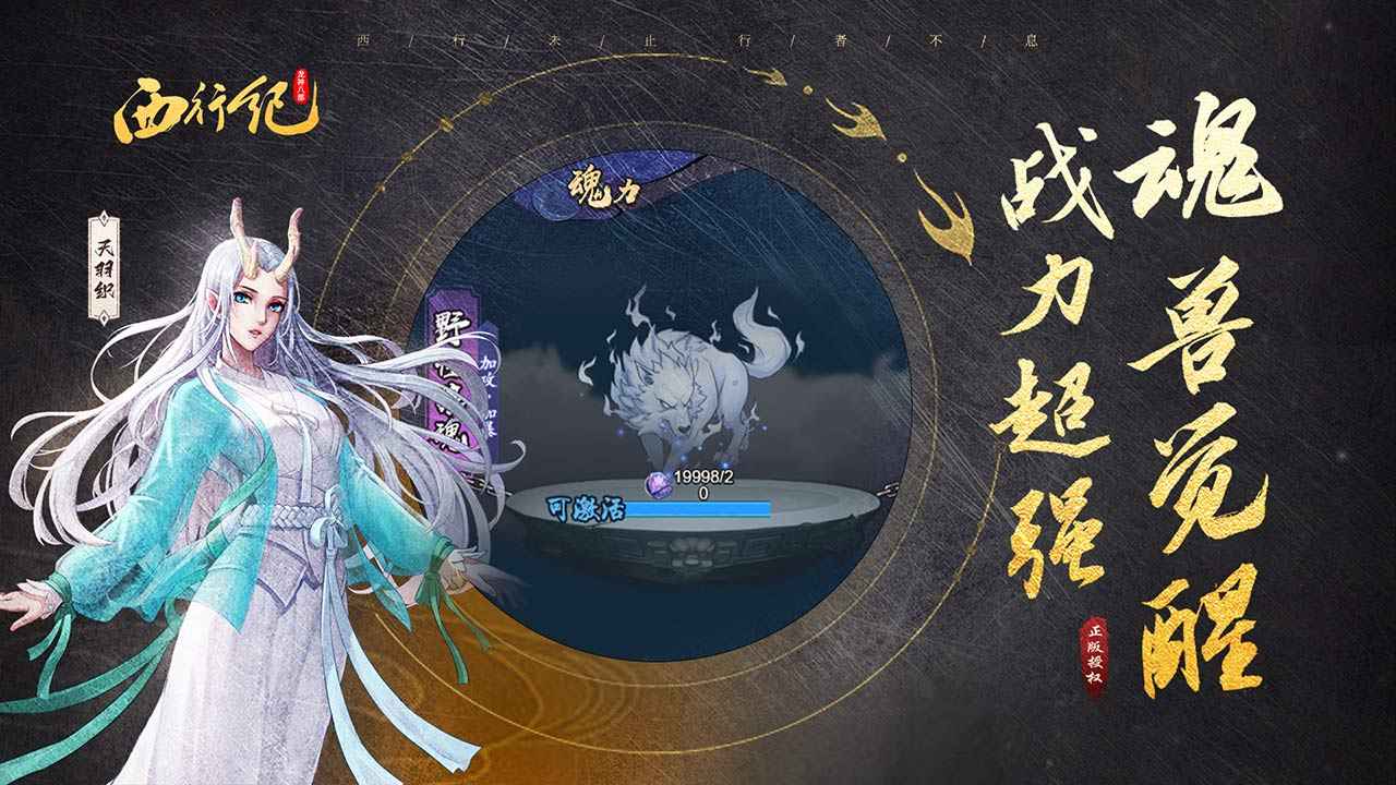 龙神八部之西行纪公测版