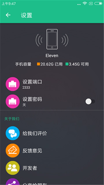 文件闪传