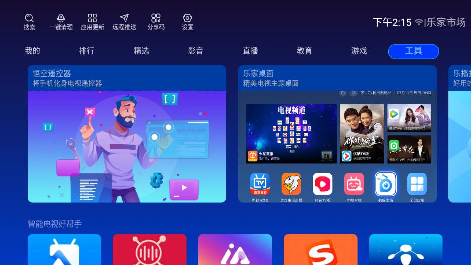乐家市场tv盒子版