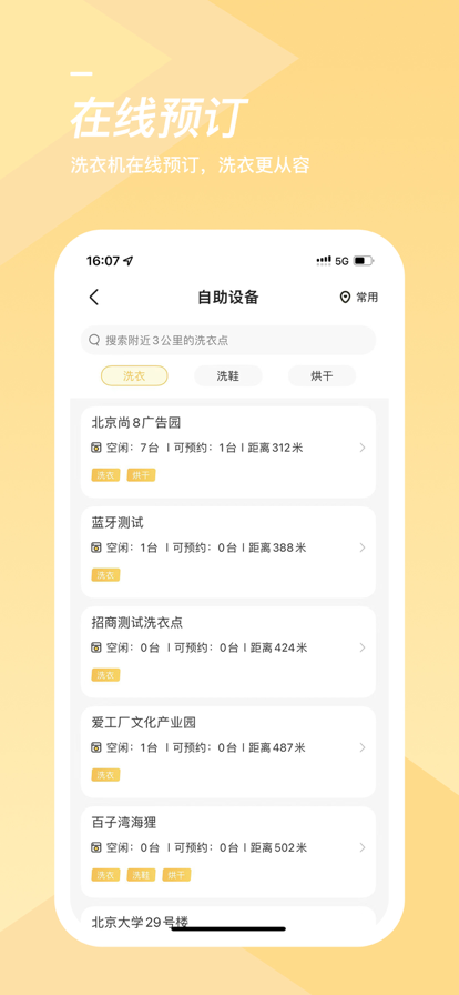 海狸洗衣