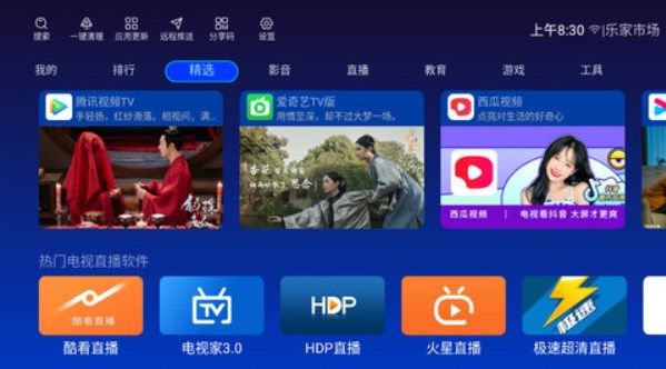 乐家市场tv