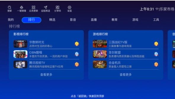 乐家市场tv