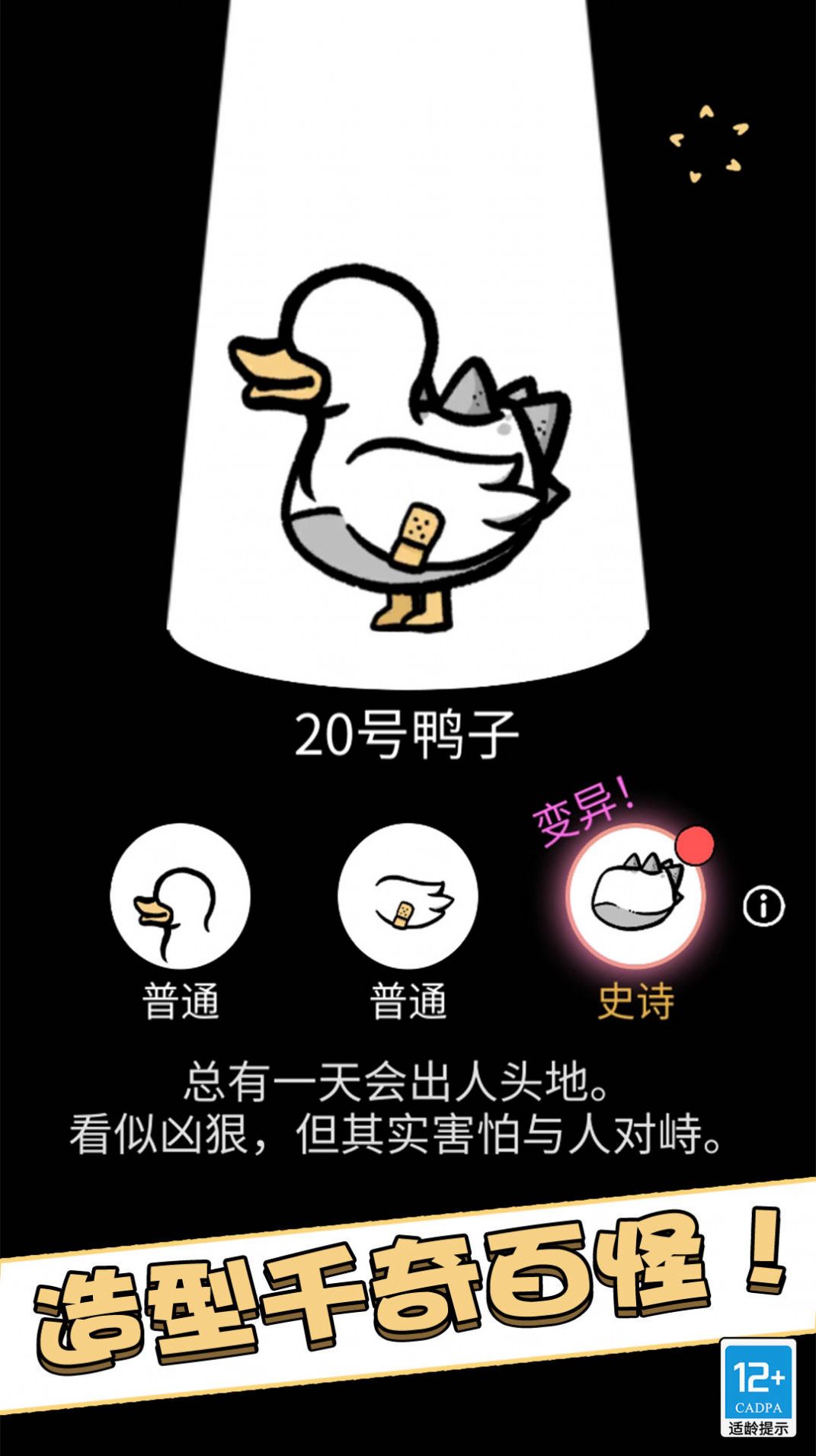 奇怪萌宠手机版