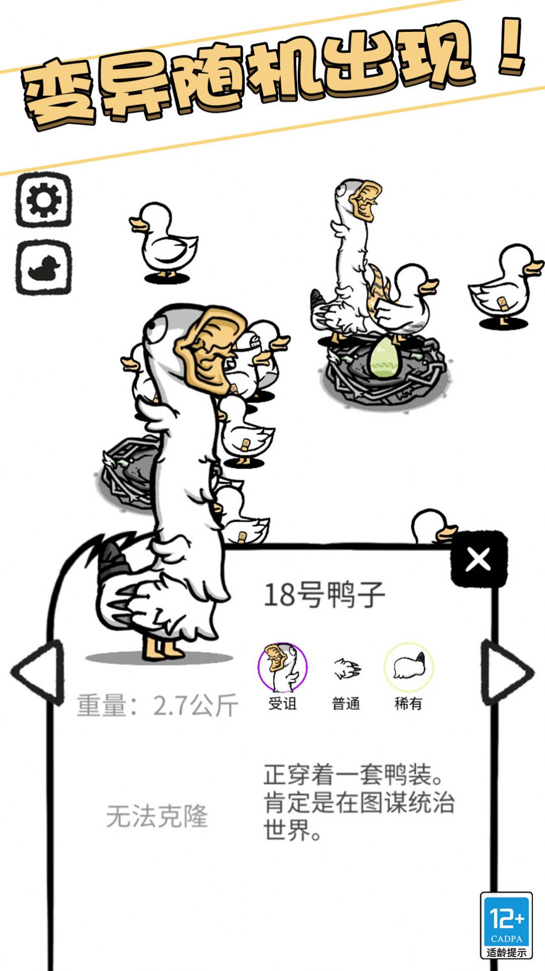 奇怪萌宠手机版