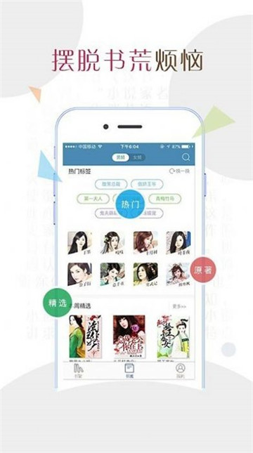小说达人手机版