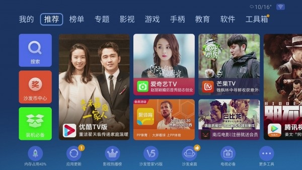 沙发管家车机版