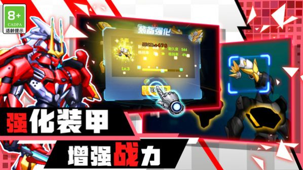 机甲战斗大冒险手游