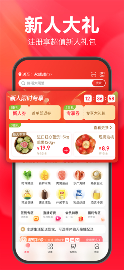 永辉生活超市配送