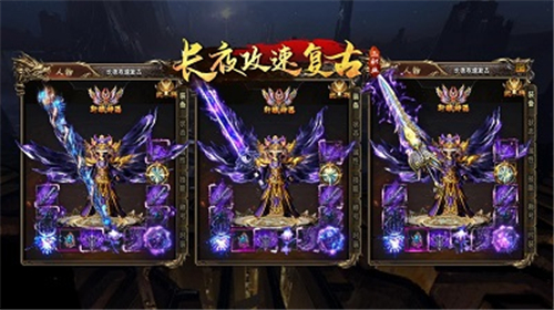 长夜攻速复古