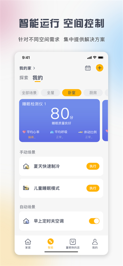 格力空调智能控制app