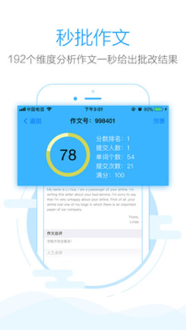 批改网百万同题
