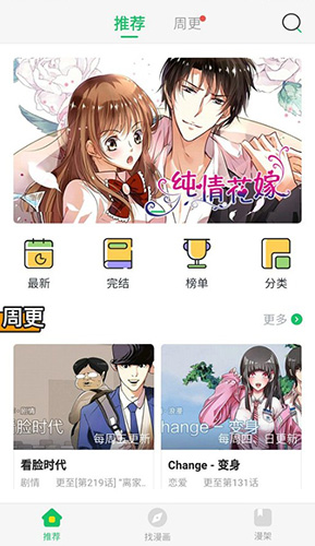 新新漫画网移动版