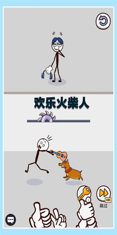欢乐火柴人
